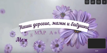 8 марта в нашем саду! 8 марта в нашем саду!.