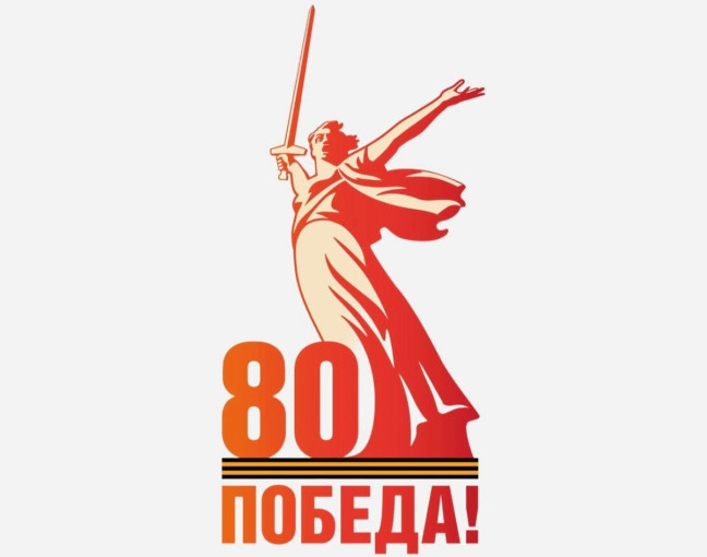 80-лет Победы в ВОВ 80-лет Победы в ВОВ.